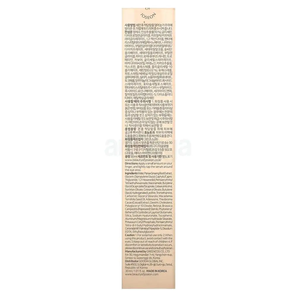 Picture of Beauty of Joseon Revive Eye Serum: Ginseng + Retinal 30ml