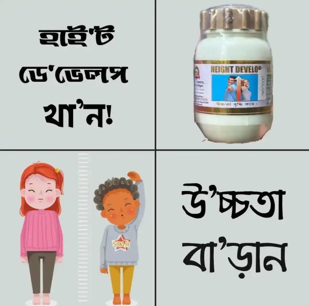 Picture of Height Develop Powder For a Healthy Life