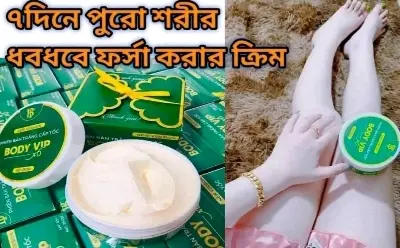 Picture of VIP Emergency Whitening Body Cream - 300gm