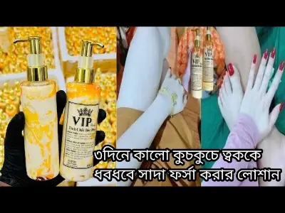 Picture of VIP Emergency Whitening Body Lotion