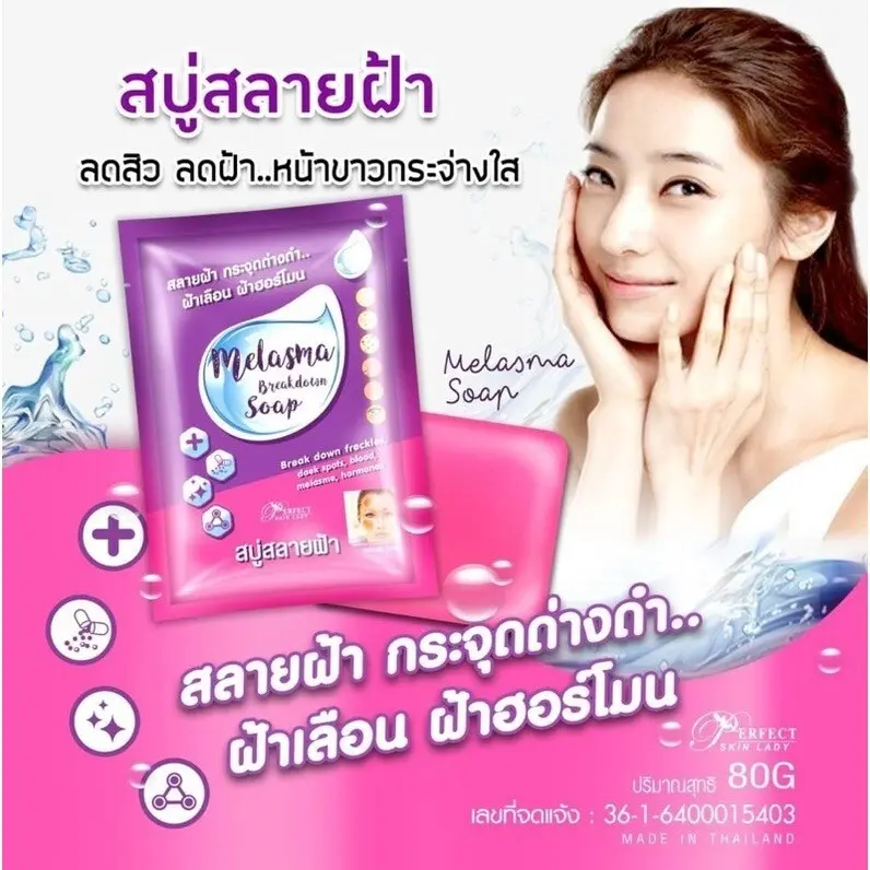 Picture of Melasma Breakdown Soap 80g Beauty Skin Care Products Thailand
