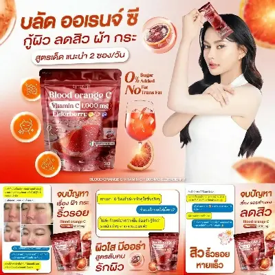 Picture of Blood Orange C Juice for Whitening
