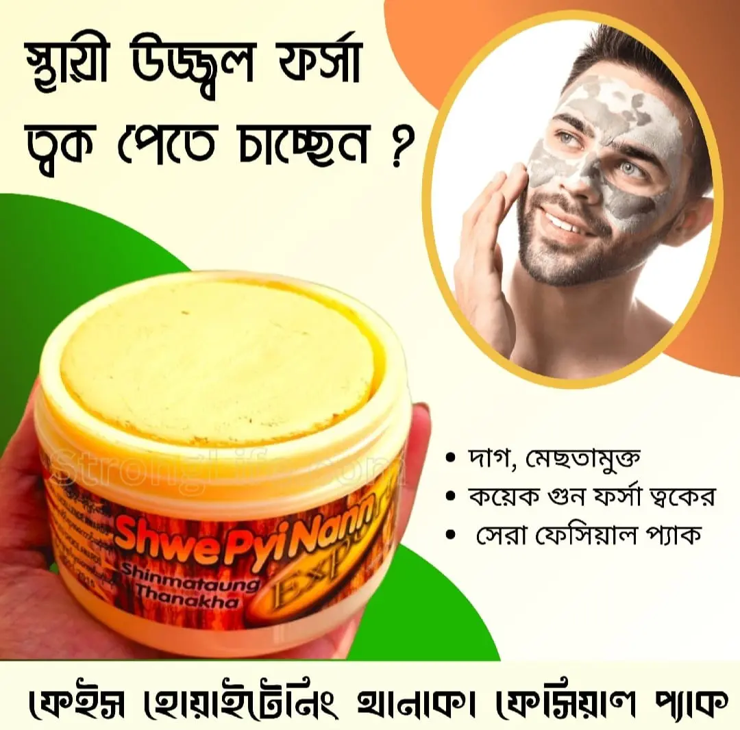 Picture of Thanaka Chandan Face Pack (Thanaka) - 140gm (Big size)(chandan)