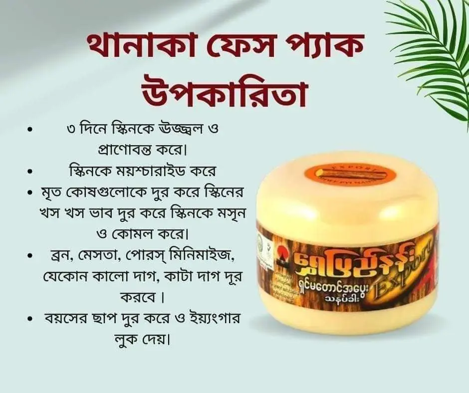 Picture of Thanaka Chandon Face Pack (Thanaka) - 50gm(MediumSize)(chahdan)