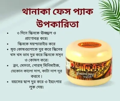 Picture of Thanaka Chandon Face Pack (Thanaka) - 50gm(MediumSize)(chahdan)