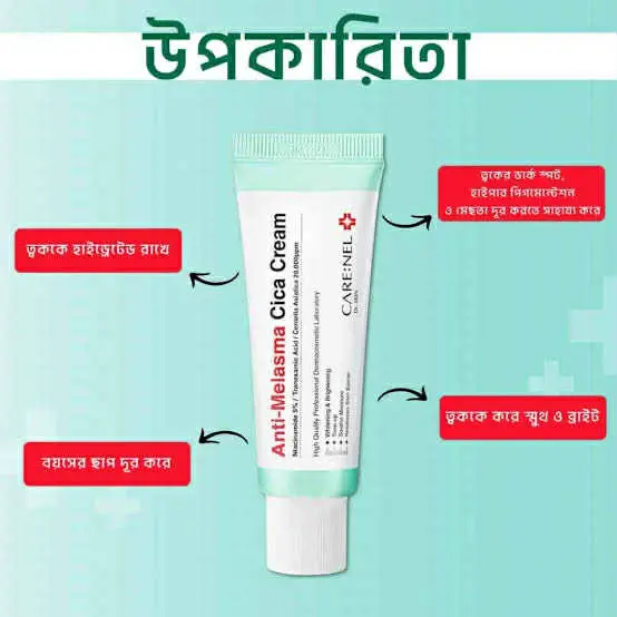 Picture of CARENEL Anti-Melasma Cica Cream 40ml