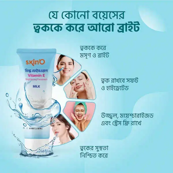 Picture of Skino Vitamin E Brightening Face wash (Milk) 110ml