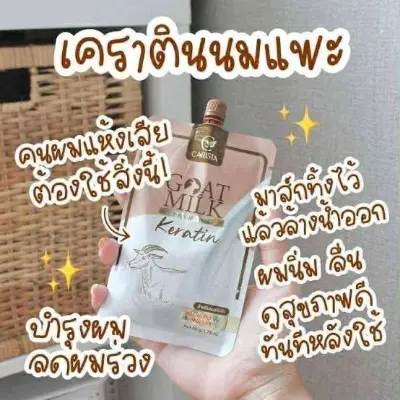 Picture of CARISTA MILK PREMIUM KERATIN SACHET HAIR MASK 50 G