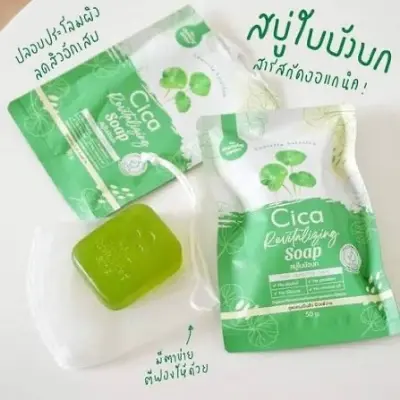 Picture of Cica Revitalizing Soap - 50g (Thailand)