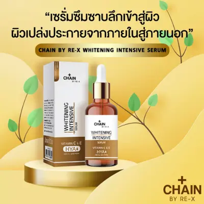 Picture of Chain By Re-X Whitening Intensive Serum