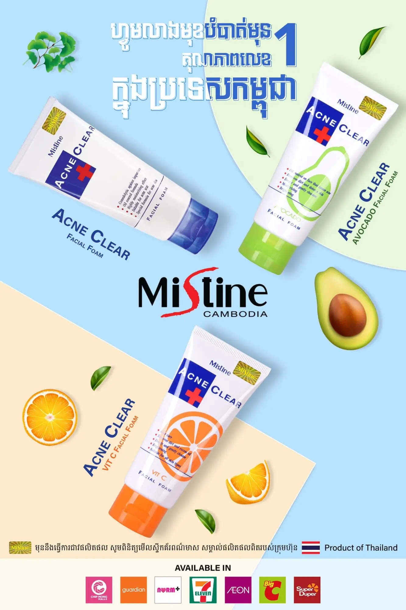 Picture of Mistine Acne Clear Facial Wash 85g  Blue or Vitamin C or Avacado(Orange,Face,Fruity)