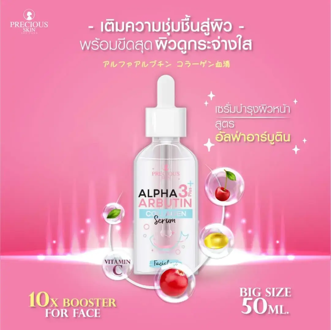 Picture of Precious Skin Alpha 3 Arbutin Collagen Serum 50ml