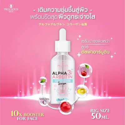 Picture of Precious Skin Alpha 3 Arbutin Collagen Serum 50ml