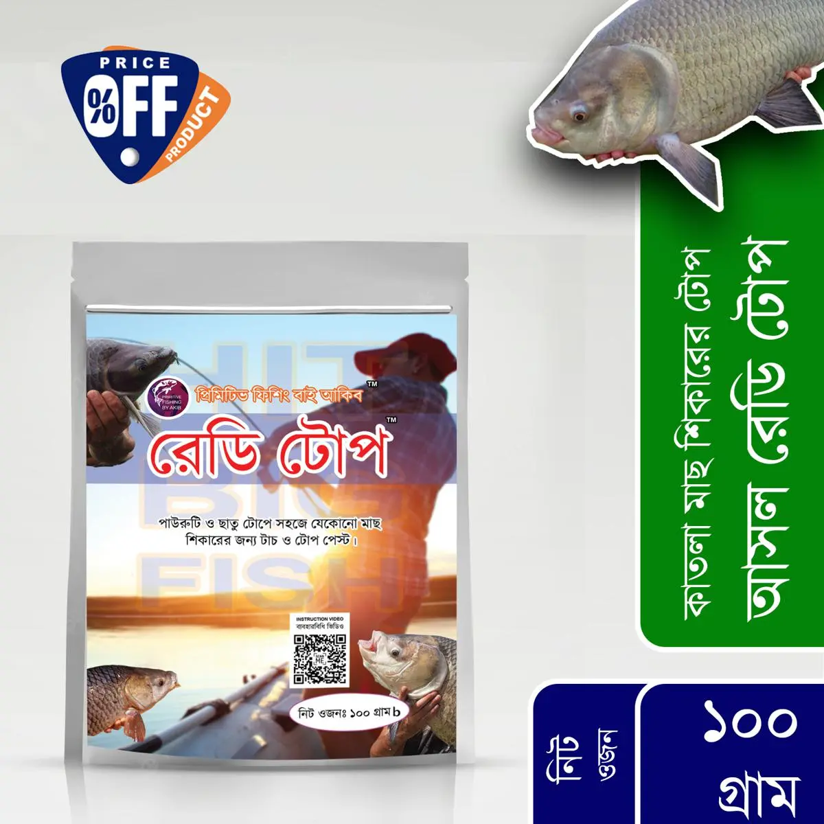 Picture of Catla Fishing Ready Top® – 100g - Primitive Fishing By Akib®