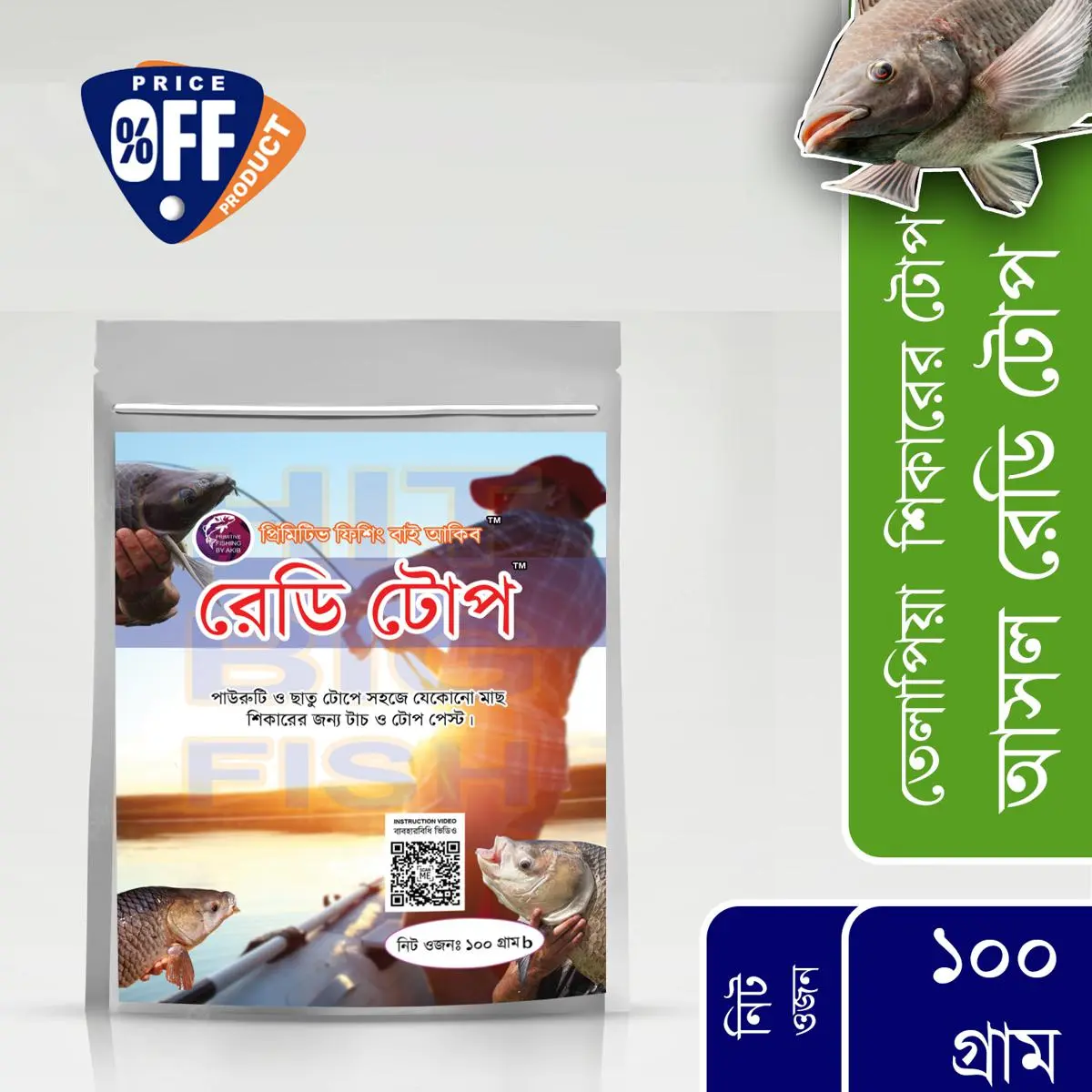 Picture of Tilapia Fishing Ready Top® – 100g - Primitive Fishing By Akib® - Black