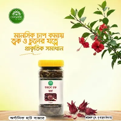 Picture of Dry Whole Rokto Joba - 25gm