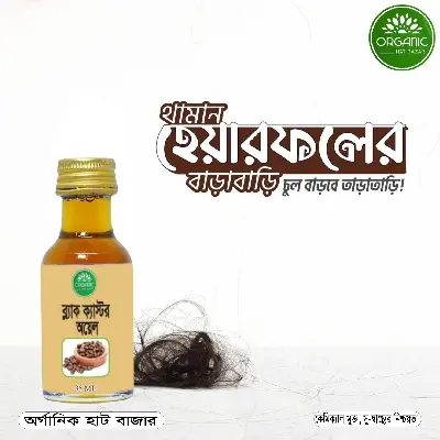 Picture of Organic Black Castor Oil (Glass Bottle)