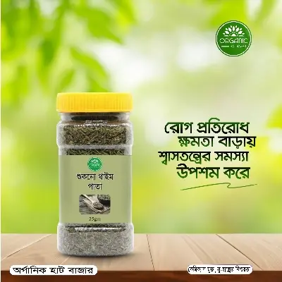 Picture of Dried Thyme Leaves -  25gm