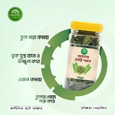 Picture of Curry / Kari Pata / Kari Leaf - 25gm