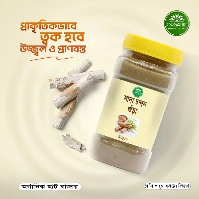 Picture of White sandalwood powder / White chondon powder - 50 gm