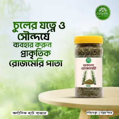 Picture of Dried Rosemary Leaves - 50gm (For Hair Growth & Rosemary Leaf Tea)