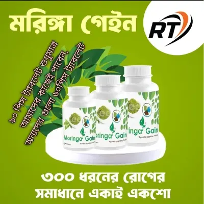 Picture of Quality natural Moringa Gain 90pic tablet/Natural Moringa Gain Multicolor