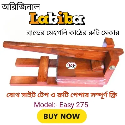Picture of Labiba Original Mehagoni Wood Ruti maker - Model Easy 275 - Wooden Ruti Maker Brown