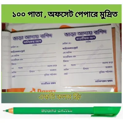 Picture of House rent receipt book 100 pages Brown