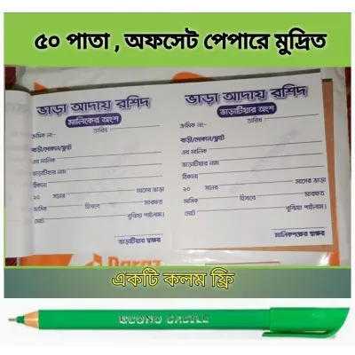 Picture of House rent receipt book 50 pages Multicolor