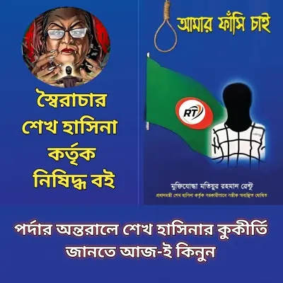 Picture of Amar Fashi chai - আমার ফাঁসি চাই  Multicolor