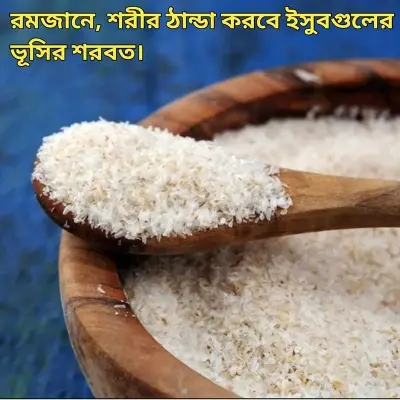 Picture of Isubgul Vushi Husk 250 Gm 