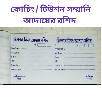 Picture of Tusion fees collection book 100 pages Blue