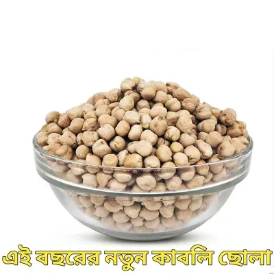 Picture of More Kabuli Chana Loose (500 g) 