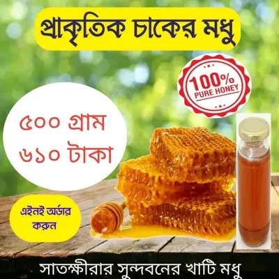 Picture of Naturel satkhira Sundarban Khalisha Flower Honey- 500 gram 