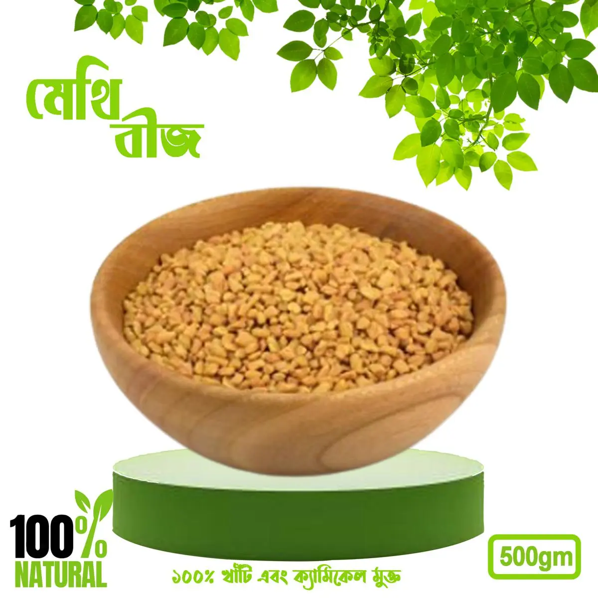 Picture of Fenugreek Seed -( Methi  )- 500gm