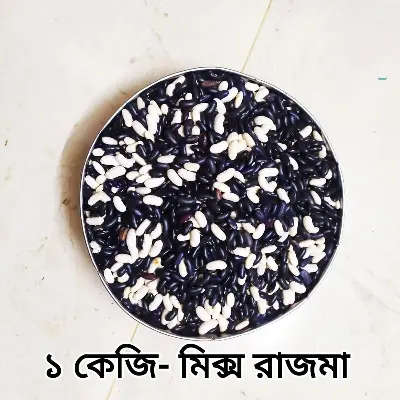 Picture of Kidney Beans -mix Rajma--(3 Colour)- 1kg