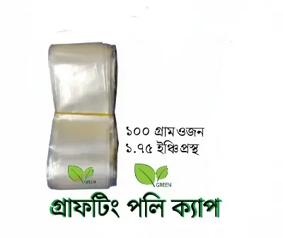 Picture of Grafting poly cap 100 gm 1.75 inch