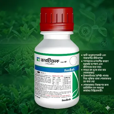 Picture of ভারটিমেক । কীটনাশক । এবামেকটিন (Abamectin 1.8% EC সিনজেনটা Vertimec । Insecticide । Syngenta