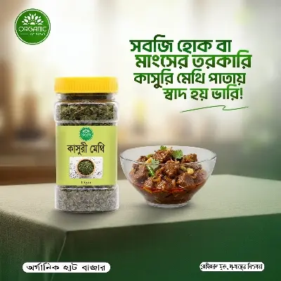 Picture of Kasuri Methi / Fenugreek leaves / Dried methi leaves - 15gm