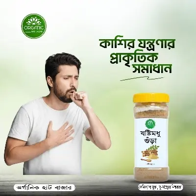 Picture of Liquorice Powder / Joshthimodhu Gura - 100gm