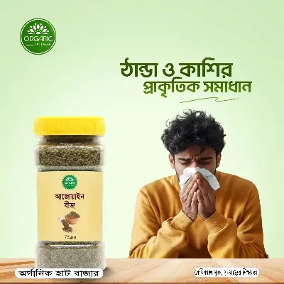 Picture of joyan / Ajwain / Carom Seeds - 75gm
