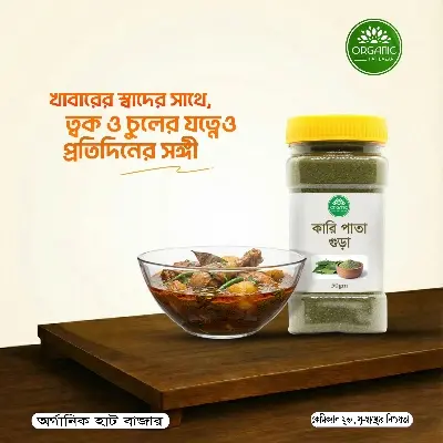 Picture of Kari Leaf Powder - 50gm (Curry / Kari Pata Gura/)
