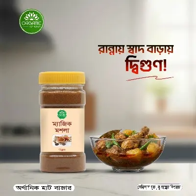 Picture of Magic Masala Powder- 75gm