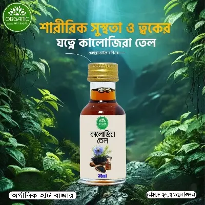Picture of Cold Pressed Kalojira Oil (Glass Bottle)
