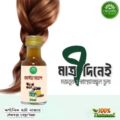 Picture of Organic Castor Oil (Glass Bottle)