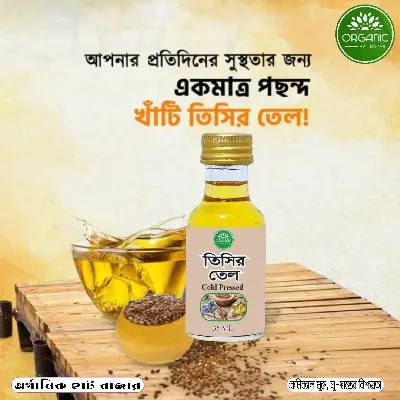 Picture of Cold Pressed Flaxseed Oil (Glass Bottle)