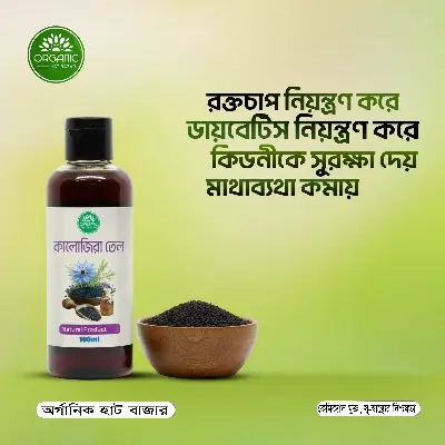 Picture of Cold Pressed Kalojira Oil