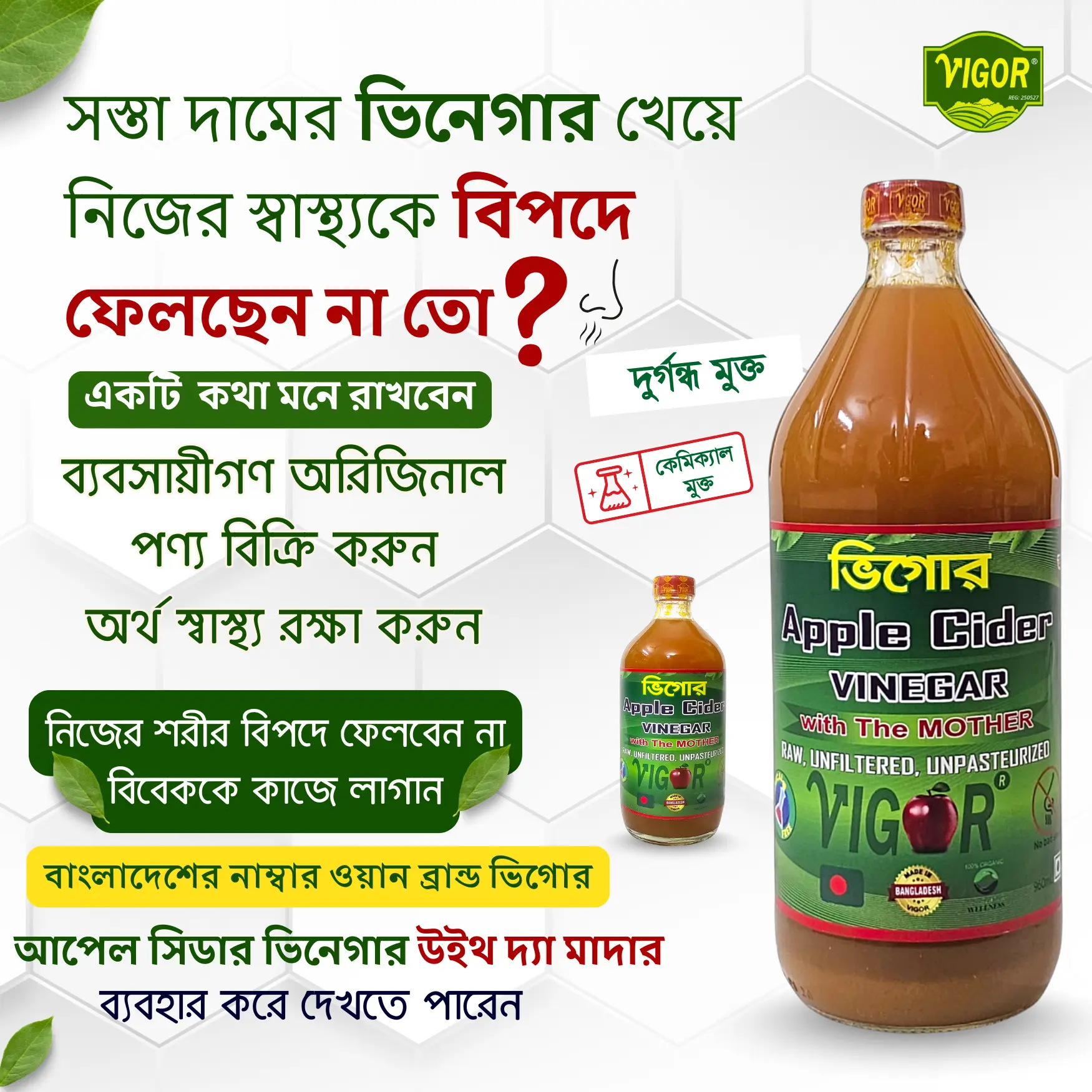 Picture of Vigor Apple Cider Vinegar With The Mother 960mL