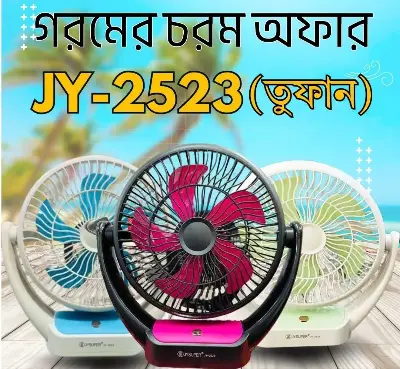 Picture of JY SUPER Rechargeable Desk Fan JY 2523