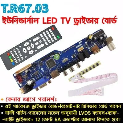 Picture of T.R67.03 Universal LED LCD Motherboard 12V Supply VGA HDMI Input USB Media Player Big DIP Audio Chip Clear OSD Screen Similar DS-V59 V56 CV56XL-L T.V56.03 T.R83.03 